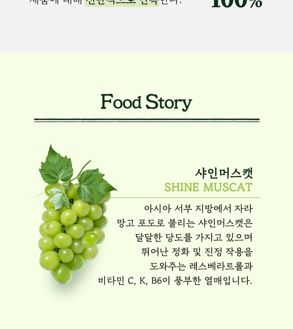 [NEW] 스킨푸드 샤인머스캣 시카 마스크 10매 상세페이지 10